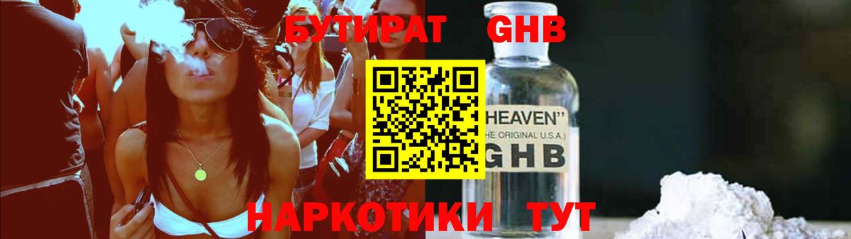 БУТИРАТ бутандиол Элиста