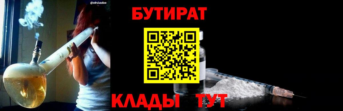БУТИРАТ GHB  Вход с VPN  Бутират  Элиста 