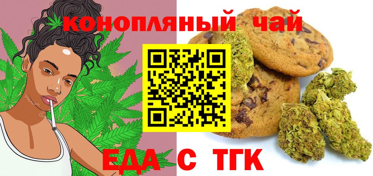 Еда ТГК марихуана Элиста