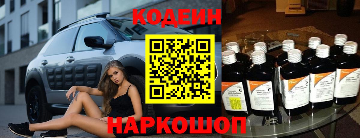 Элиста  Кодеиновый сироп Lean Purple Drank  Вход с VPN 