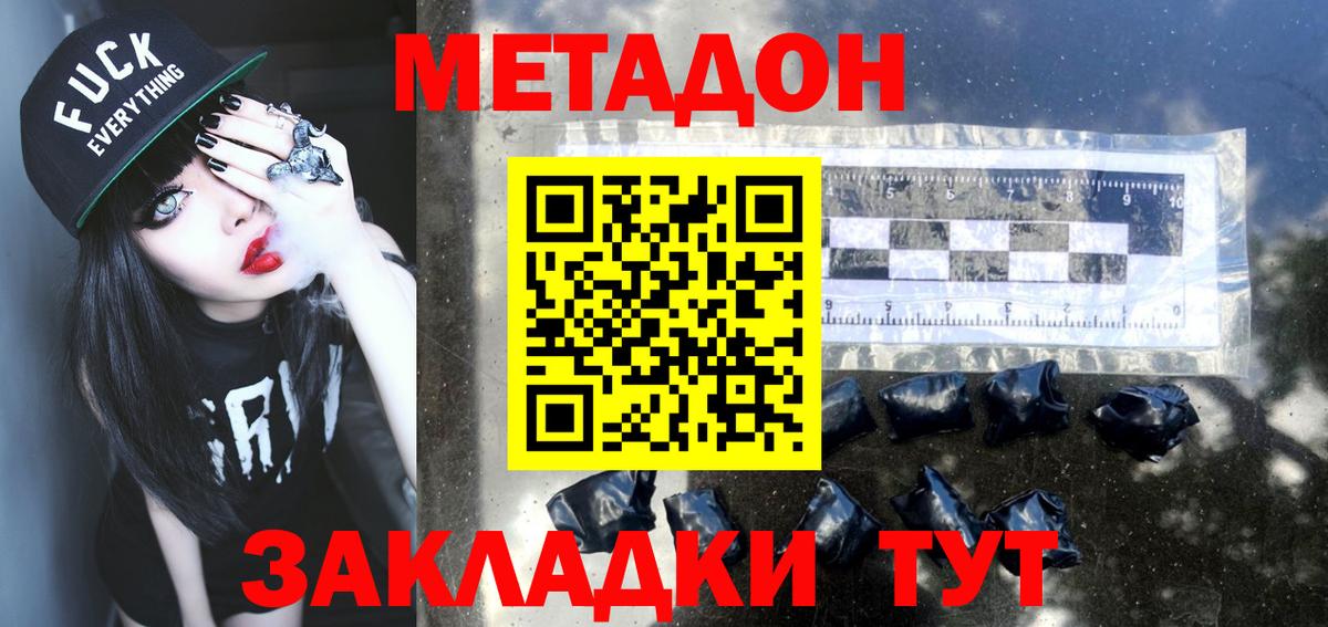 Метадон мёд  МЕТАДОН methadone  Элиста  Вход с VPN 